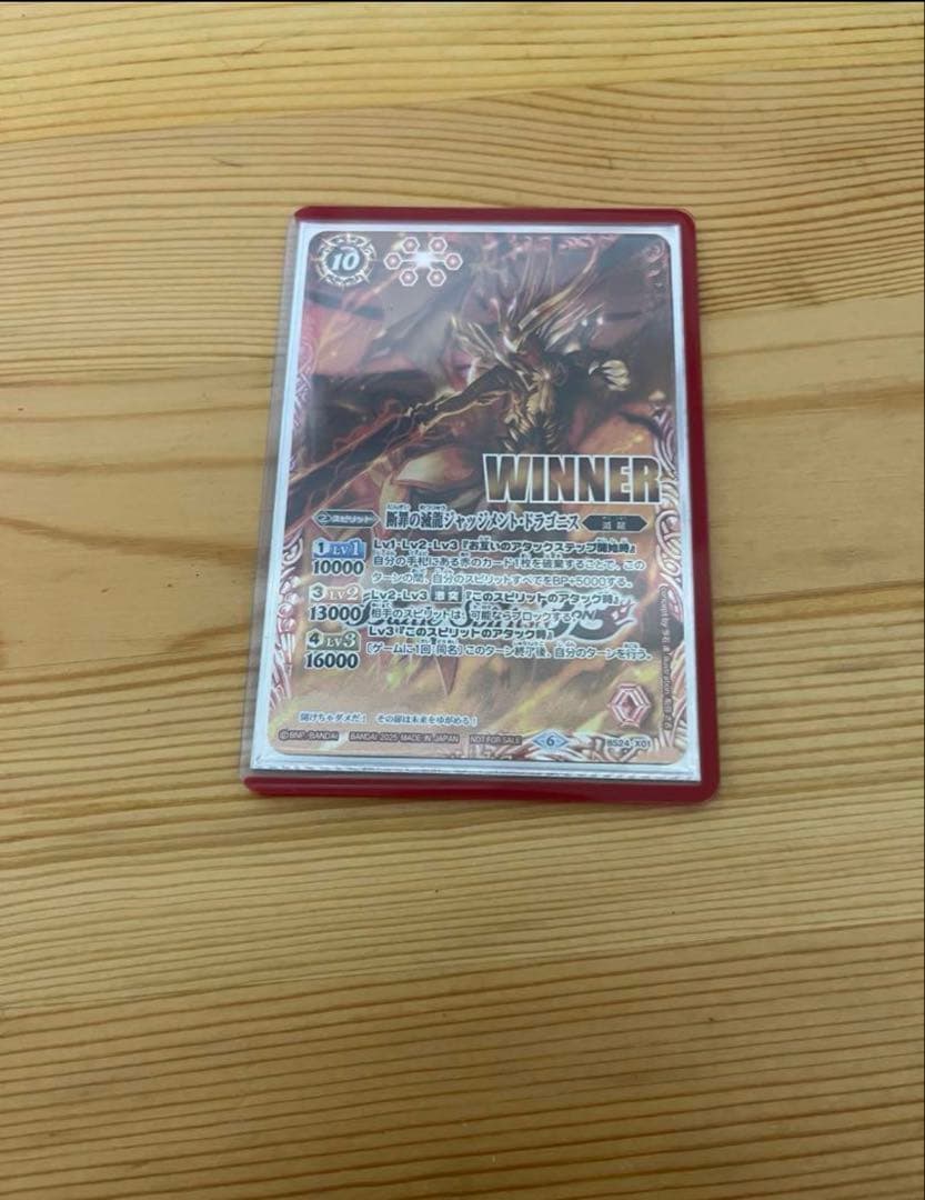 断罪の滅龍ジャッジメント・ドラゴニス　winner