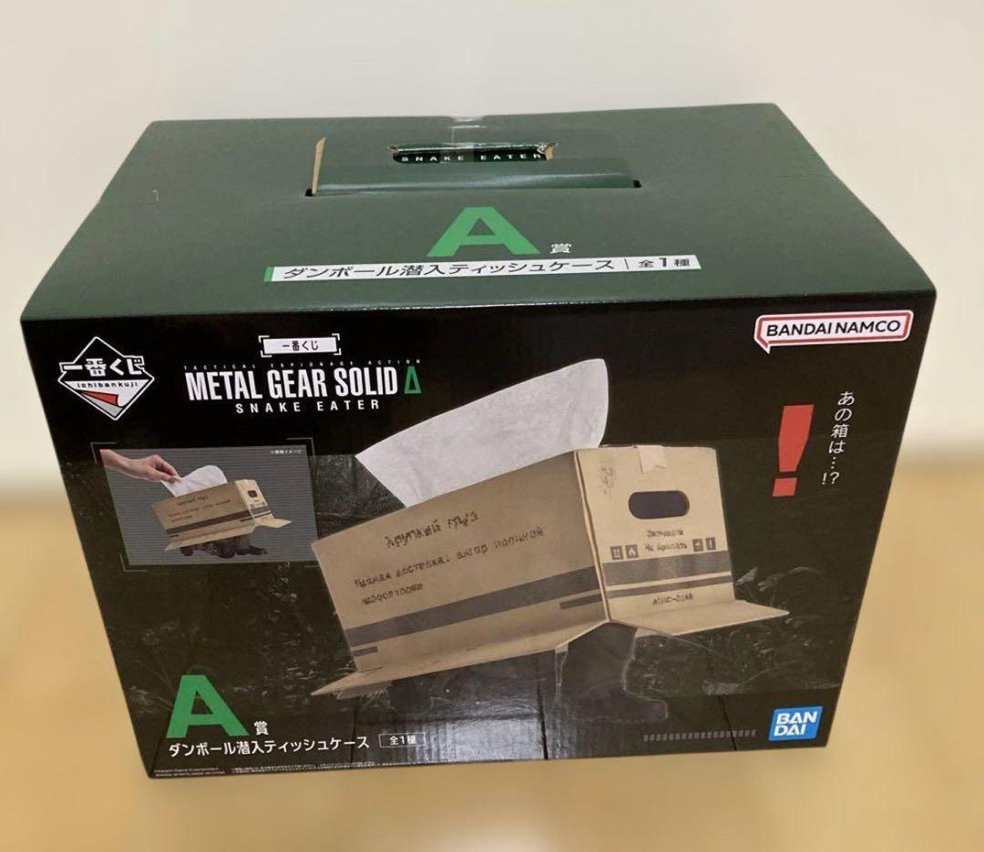 一番くじ メタルギア A賞 ダンボール潜入ティッシュケース メタルギア A賞