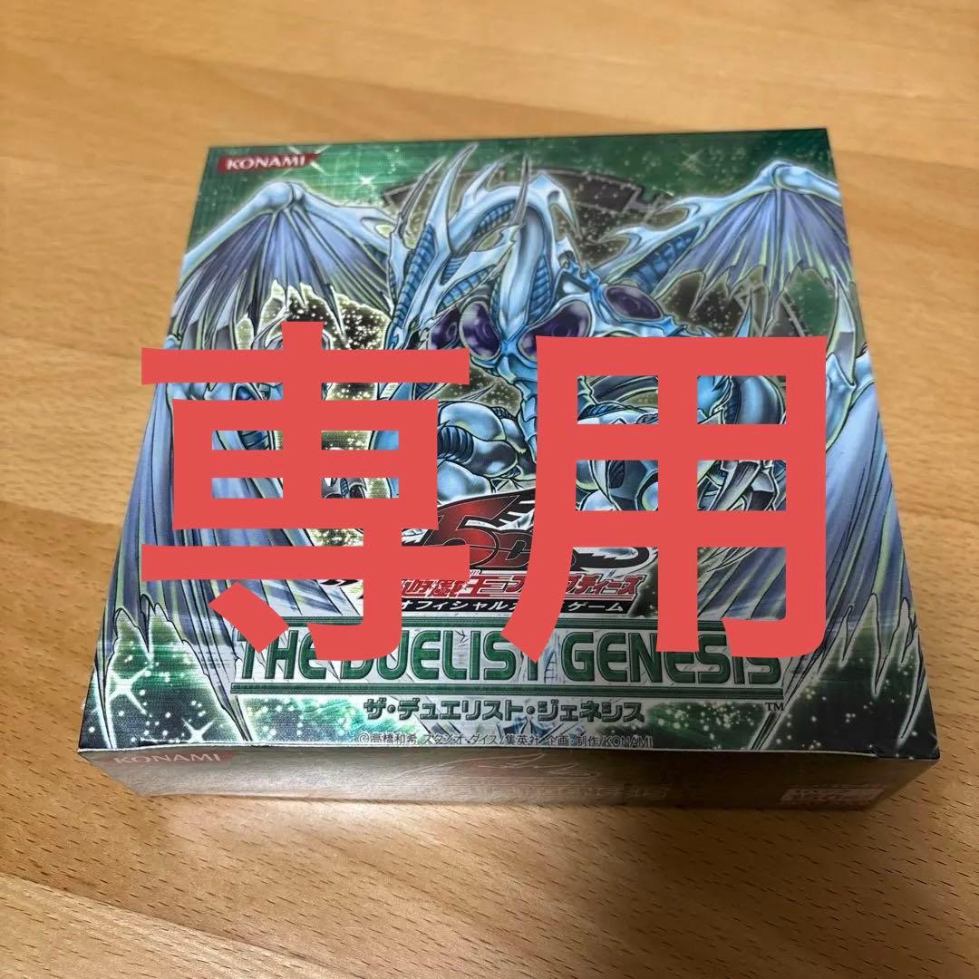 みっきー！ 遊戯王 シュリンク付きbox ザデュエリストジェネシス