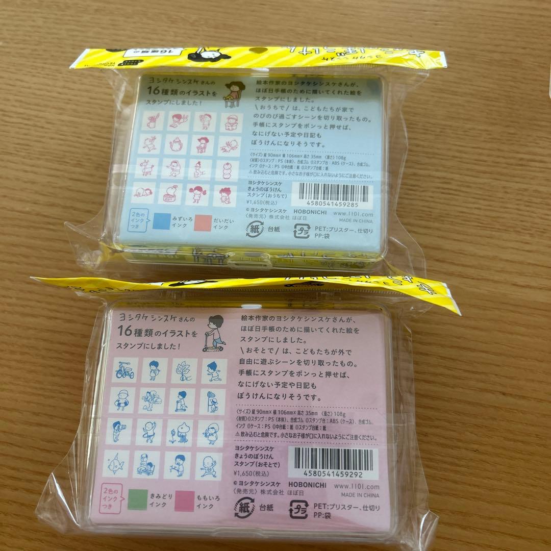 ヨシタケシンスケ　きょうのぼうけんスタンプセット