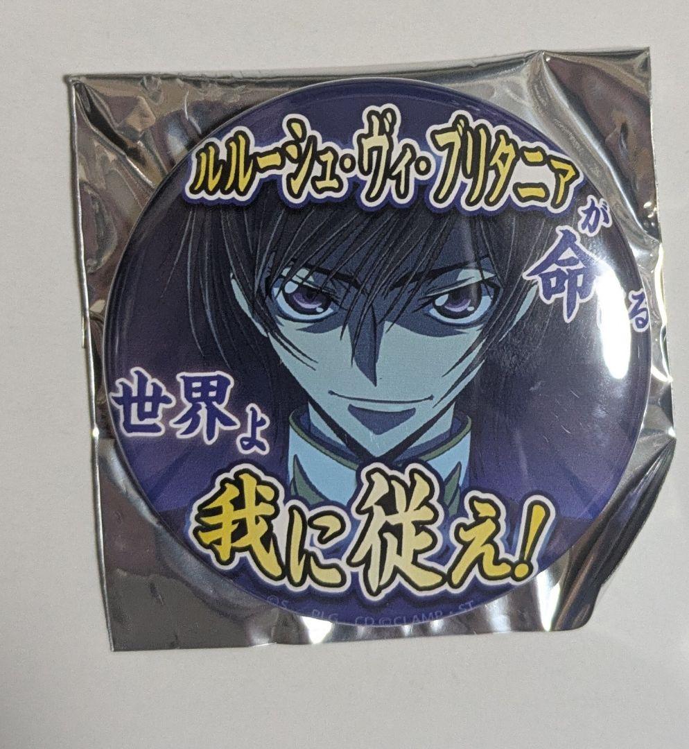 ルルーシュ・ヴィ・ブリタニア 名台詞 缶バッジ