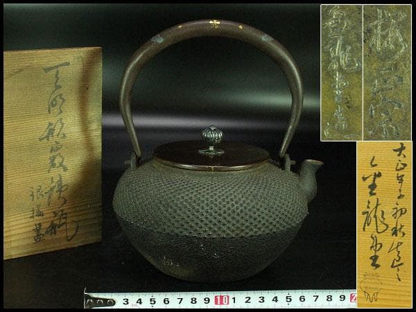 霰 鉄瓶 刻 金龍堂 梅正宗 銀摘み蓋 金銀象嵌 共箱(K-YC389)