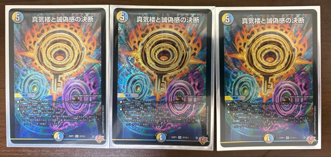 パーフェクトペテンシー 蜃気楼と誠偽感の決断