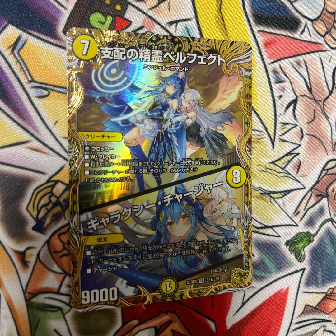 支配の精霊ペルフェクト / ギャラクシー・チャージャー　金トレジャー　メルカリ便