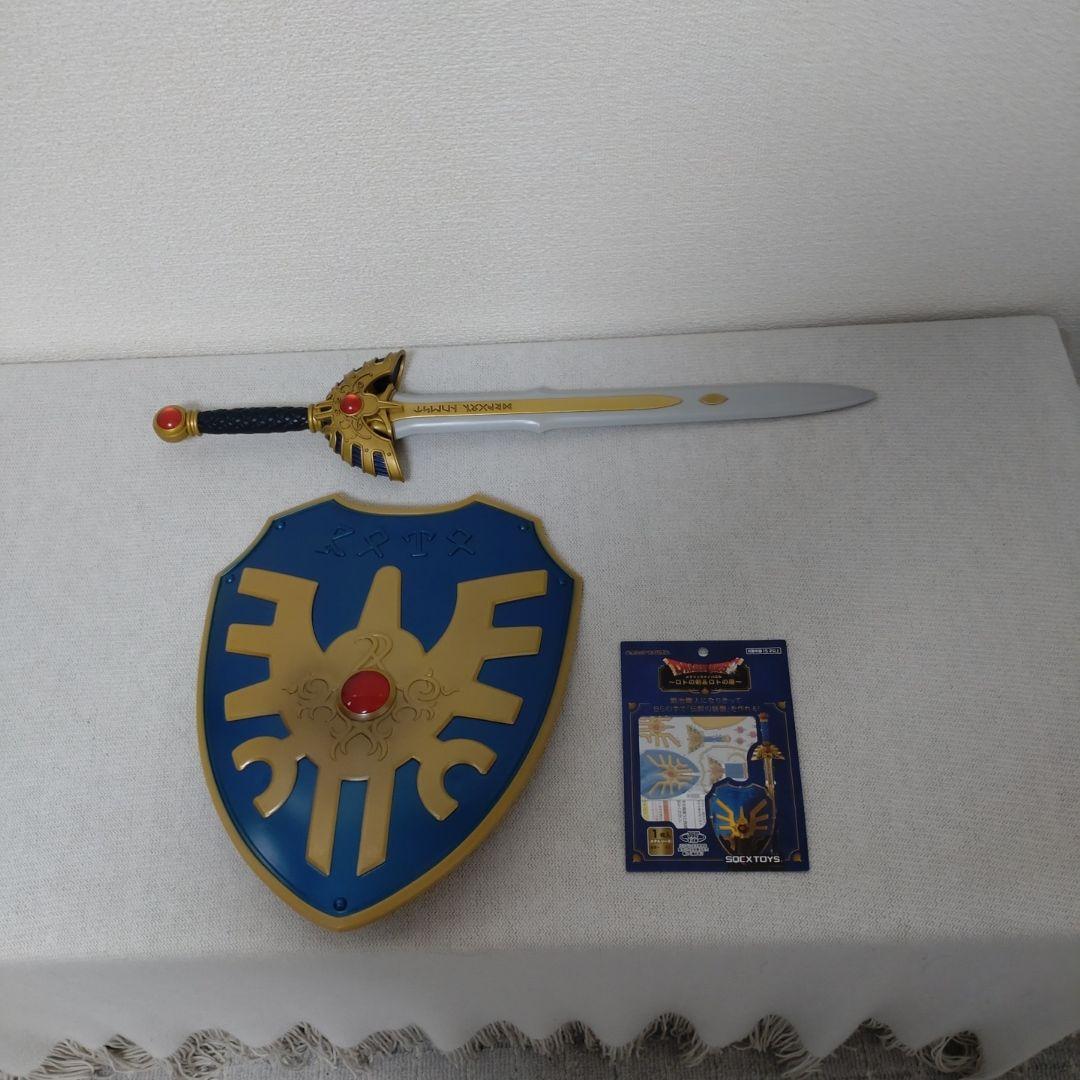 ドラゴンクエスト勇者の剣と盾