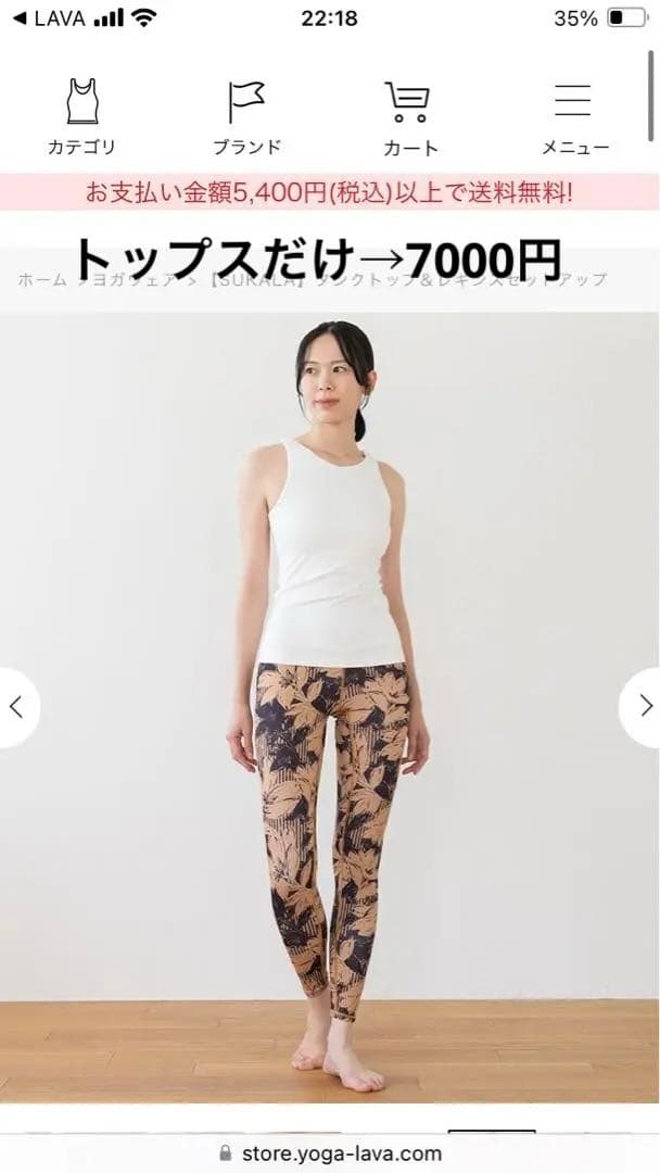 スカーラ　タンクトップ＆レギンスセット