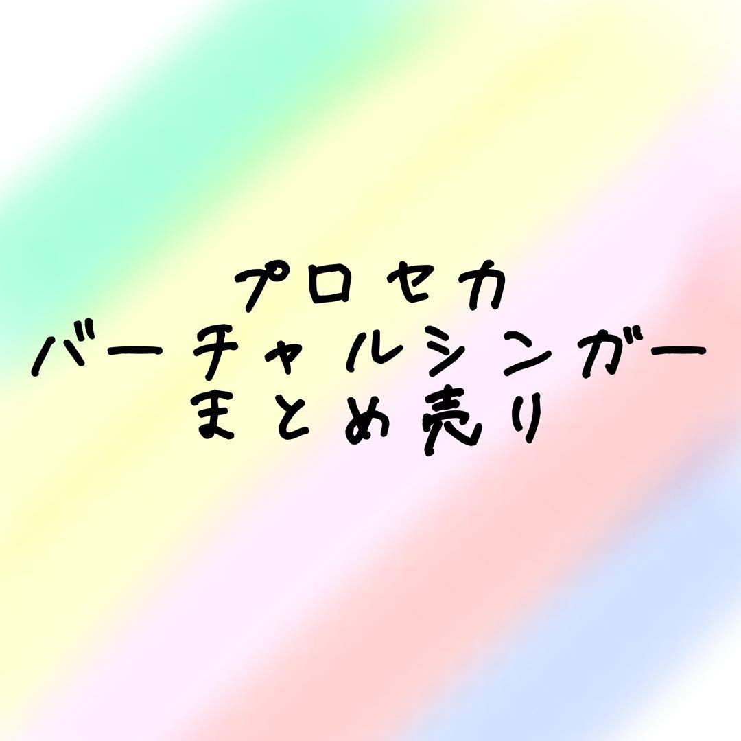 【バラ売り⭕️】プロセカ バーチャルシンガー まとめ売り 缶バッジ エピカ