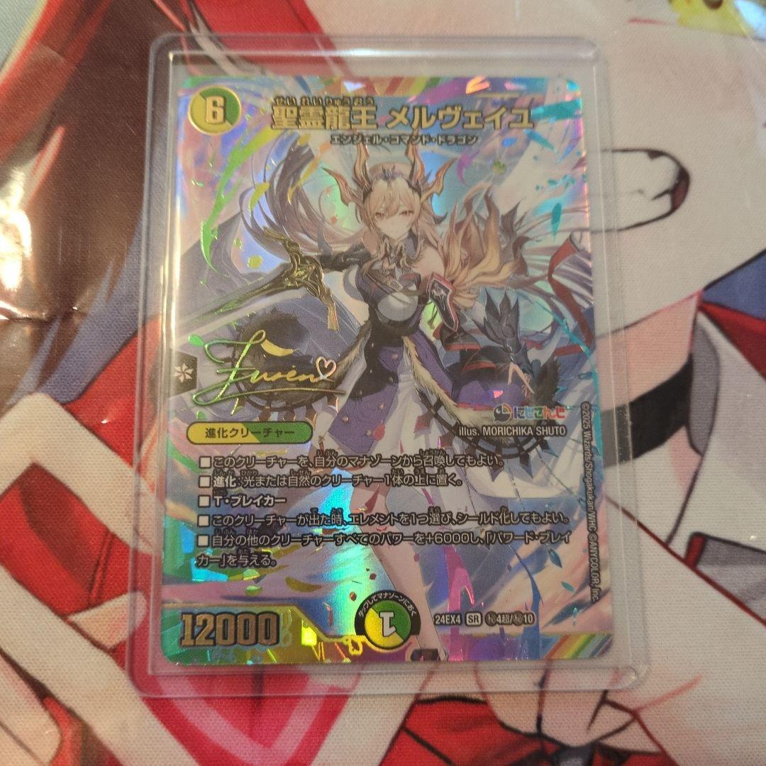 精霊龍王メルヴェイユ　シークレット　サイン