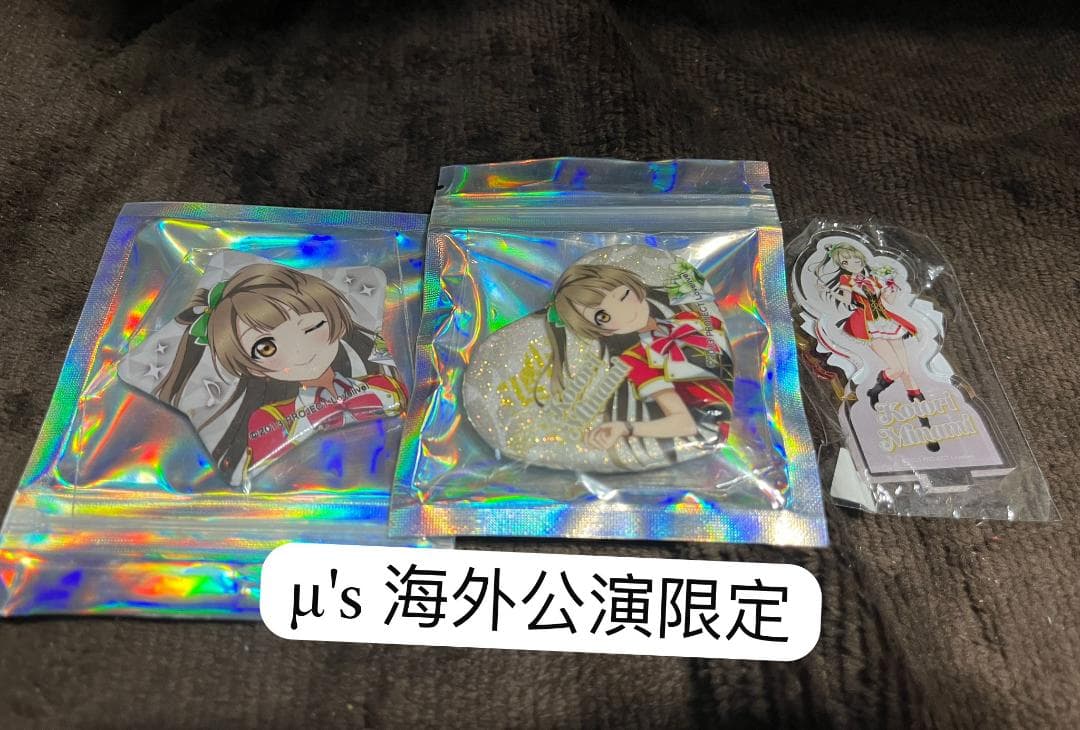 μ’s海外公演限定グッズ 南ことりアクスタ + 缶バッジ 2024