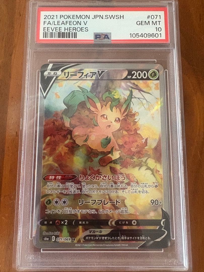 【PSA10】リーフィアV SR ポケモンカード