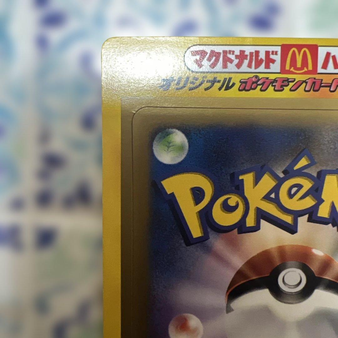 ポケモンカード マクドナルド ADV 未剥がし