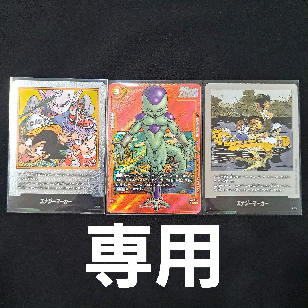 専用出品ドラゴンボール 3枚セット