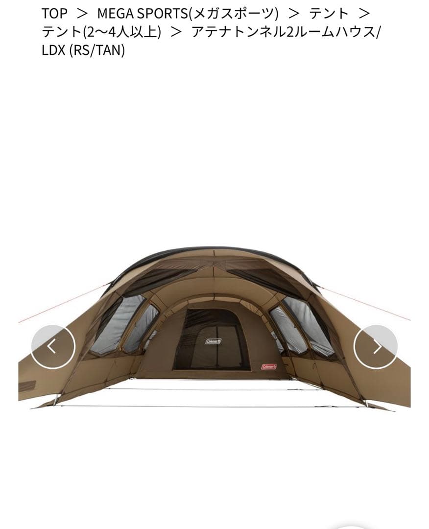 アテナトンネル2ルームハウス/LDX (RS/TAN)