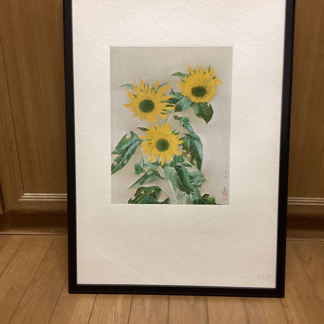 天才画家　速水御舟大作編　便利堂監修　画集NO 12 【向日葵　大正11年作】