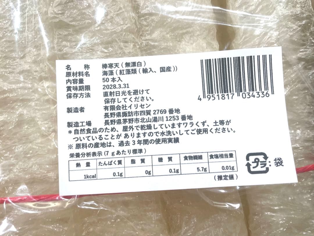 特製棒寒天　300本　破格です！