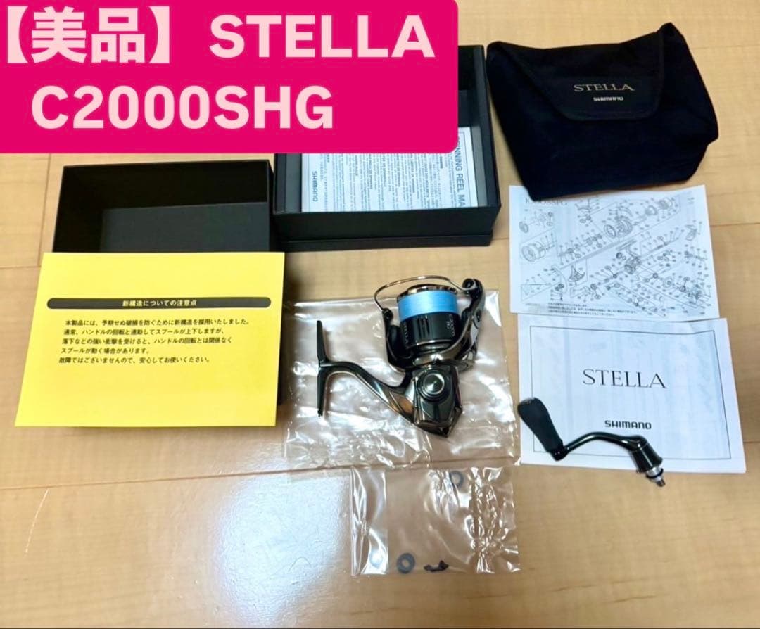 【美品】シマノ　22ステラC2000SHG リール