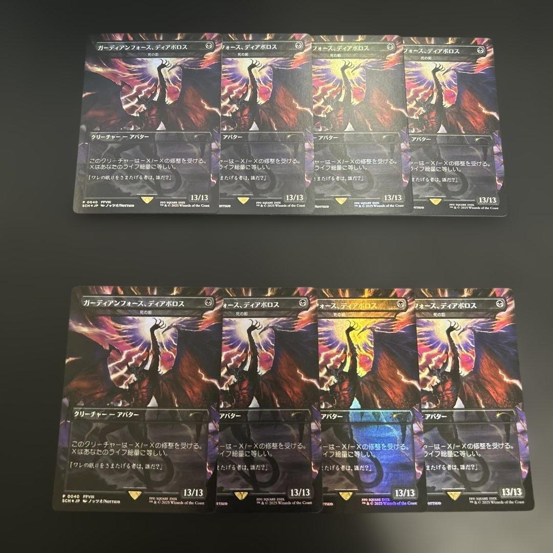 ガーディアンフォース、ディアボロス 死の影 Foil 8枚