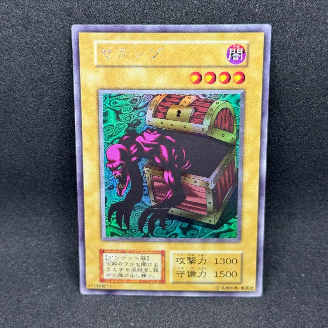 【良品】遊戯王　初期　ヤランゾ　ウルシク　ウルトラシークレットレア