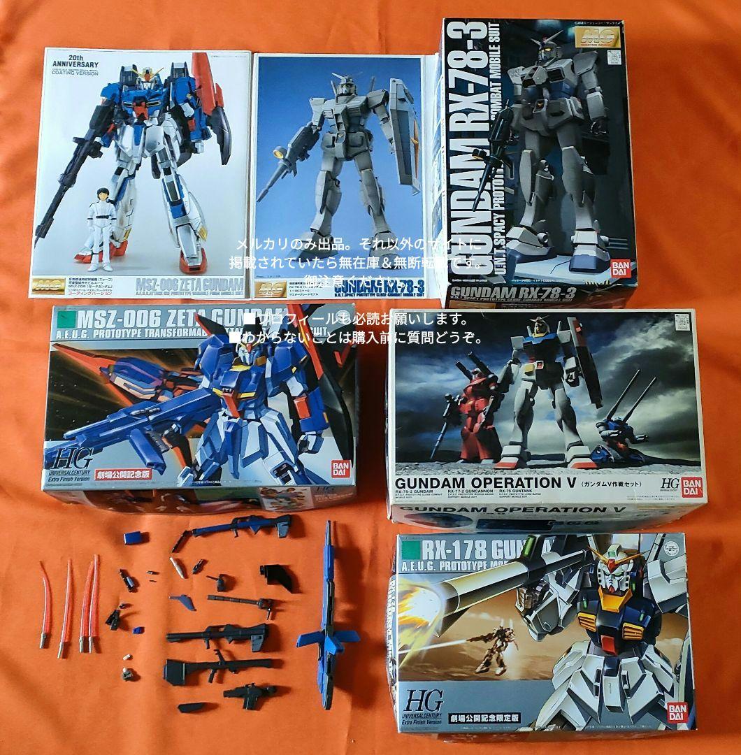 ガンプラ　セット　まとめ売り