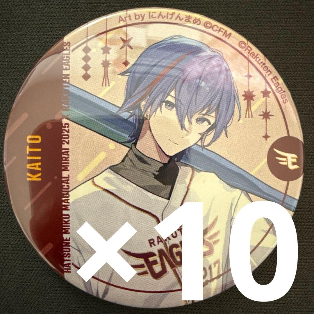 KAITO マジカルミライ 2025 楽天イーグルス コラボ 缶バッジ 10個