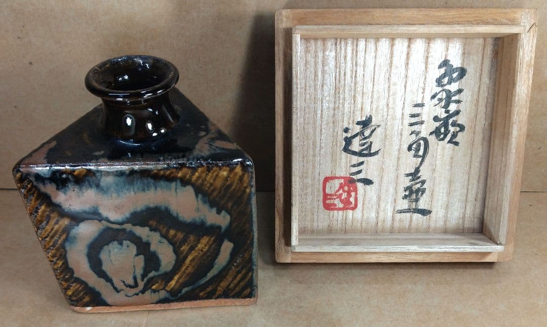 フランスラフ【本物保証】島岡達三 象嵌三角壷 共箱 人間国宝:民芸陶器