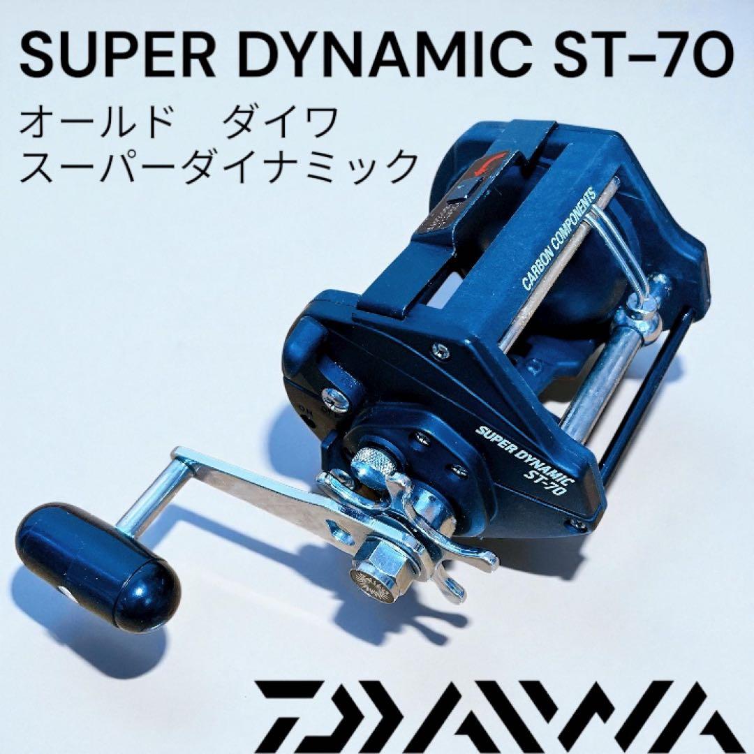 オールド　ダイワ　スーパーダイナミック　ST-70　SUPER DYNAMIC