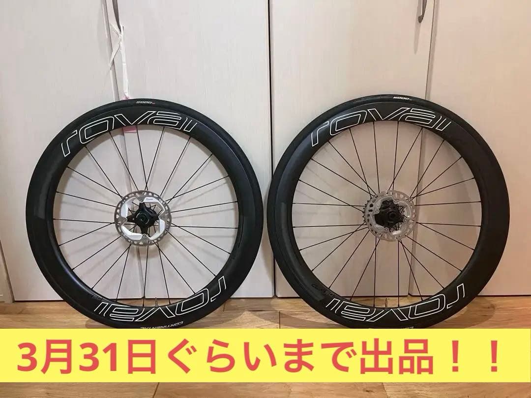 【最終値下げ】ROVAL RAPIDE CLX 50 DISC