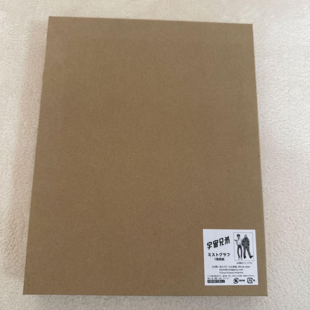 宇宙兄弟複製原画　ミストグラフ 1枚