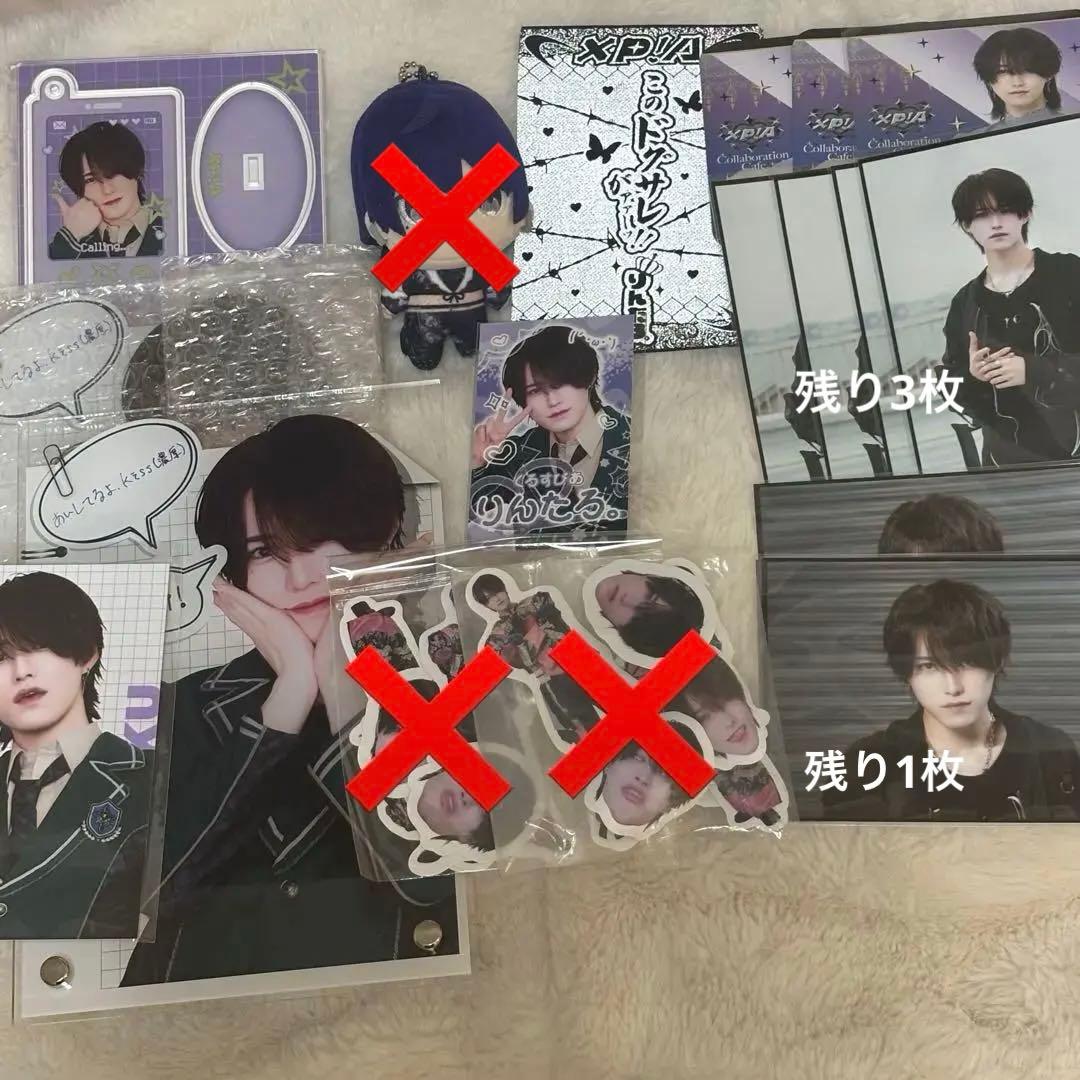 XP!A りんたろ。 バラ売り可能 即購入不可