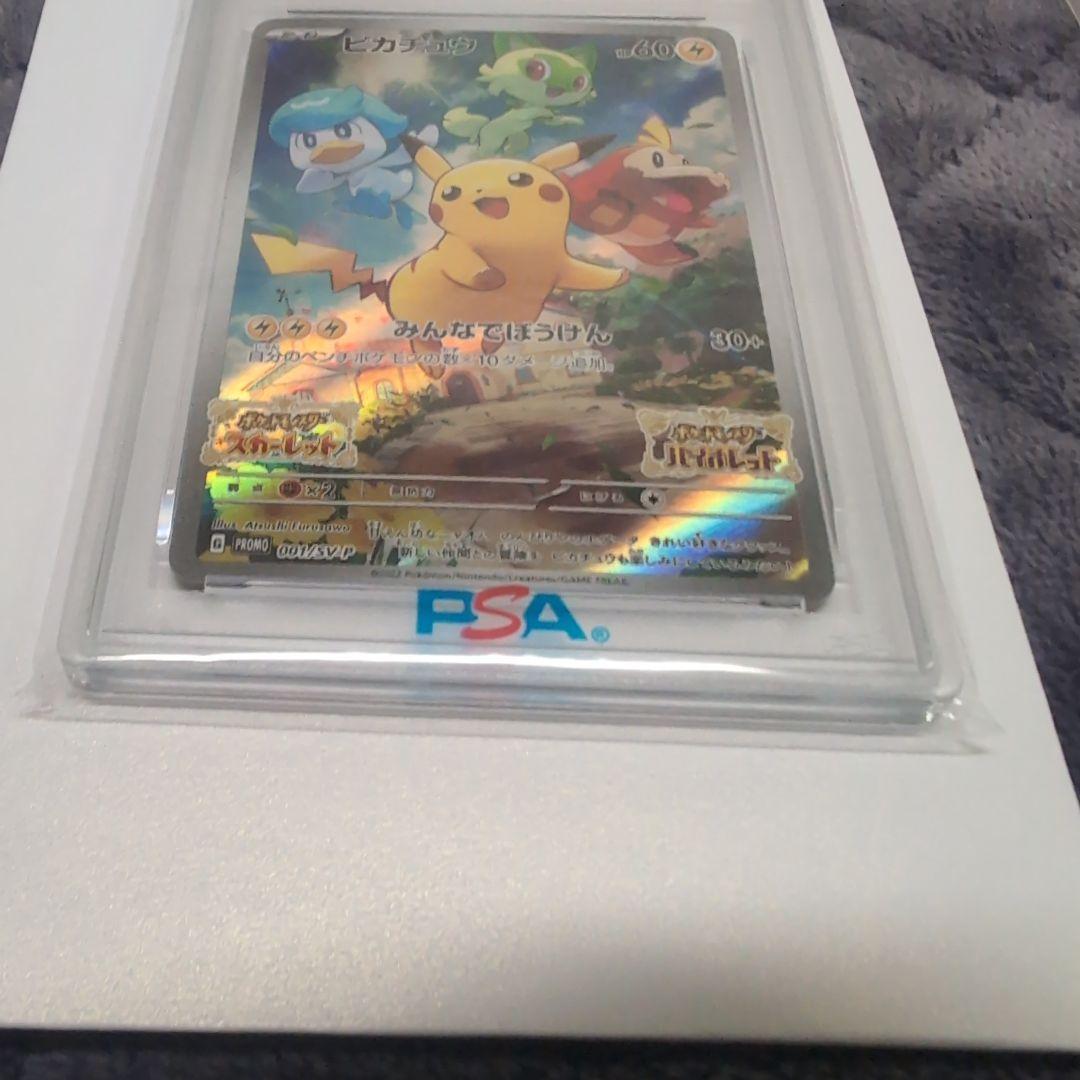 【PSA10】ピカチュウ　プロモ　みんなでぼうけん