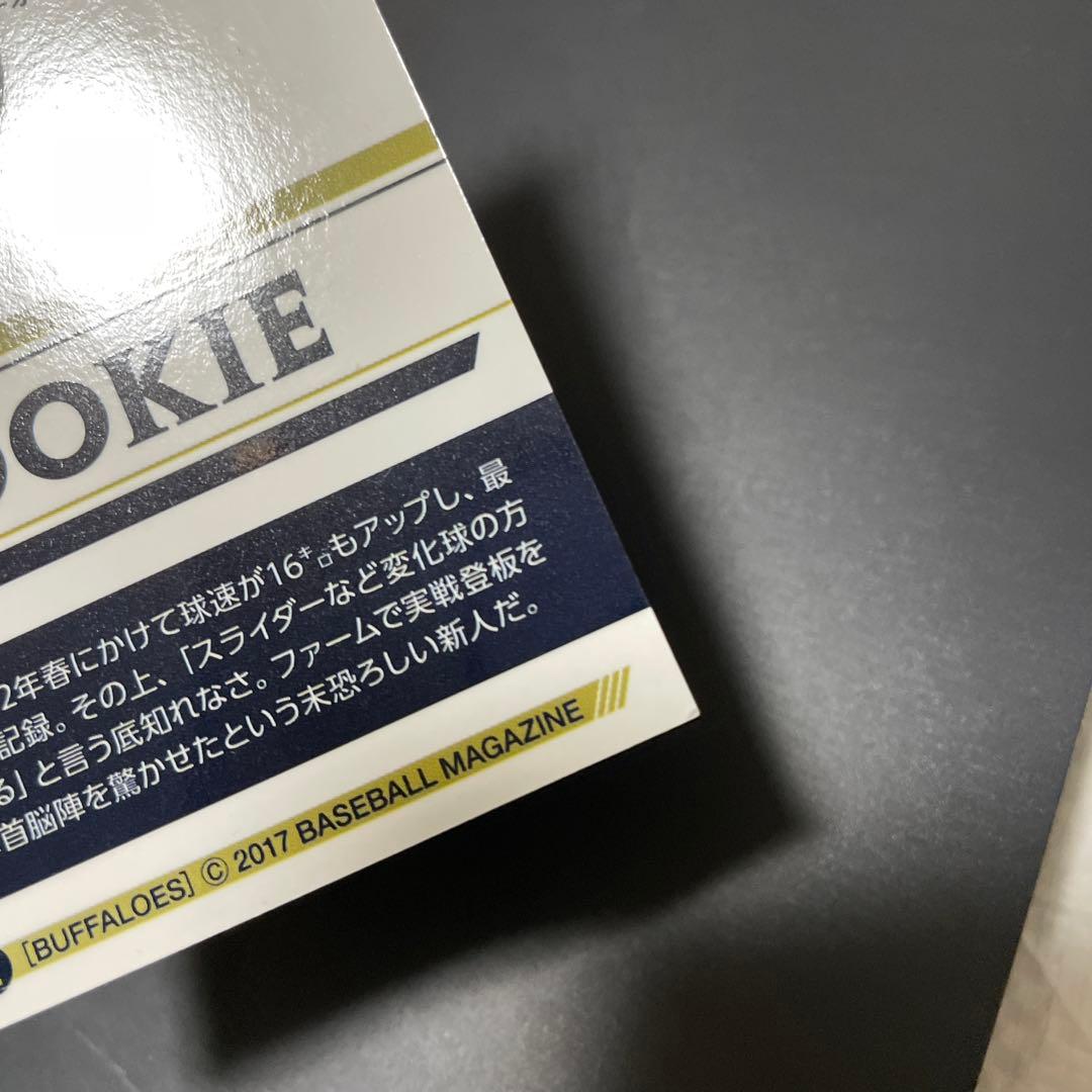 山本由伸 RCカード