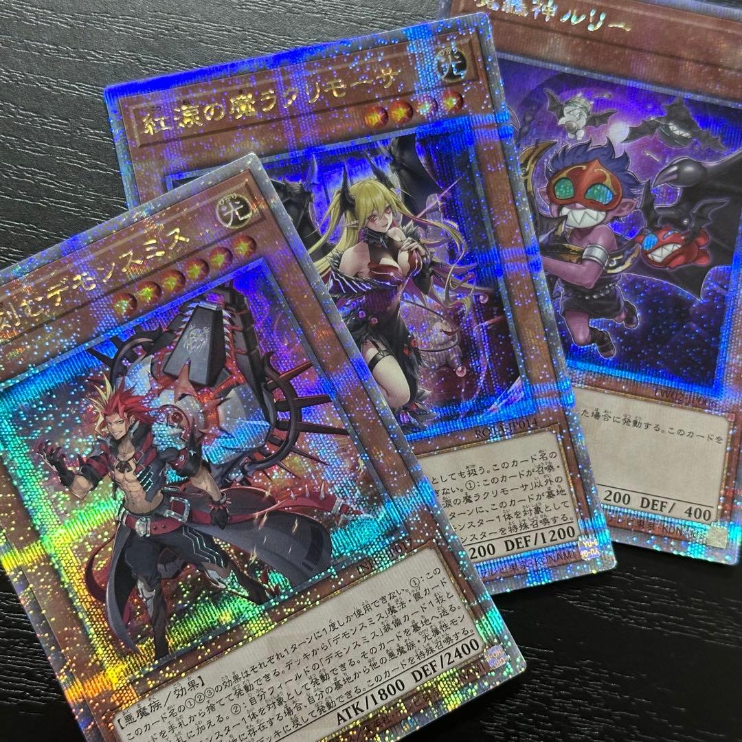 遊戯王 デモンスミス ラクリモーサ ルリー 25th セット