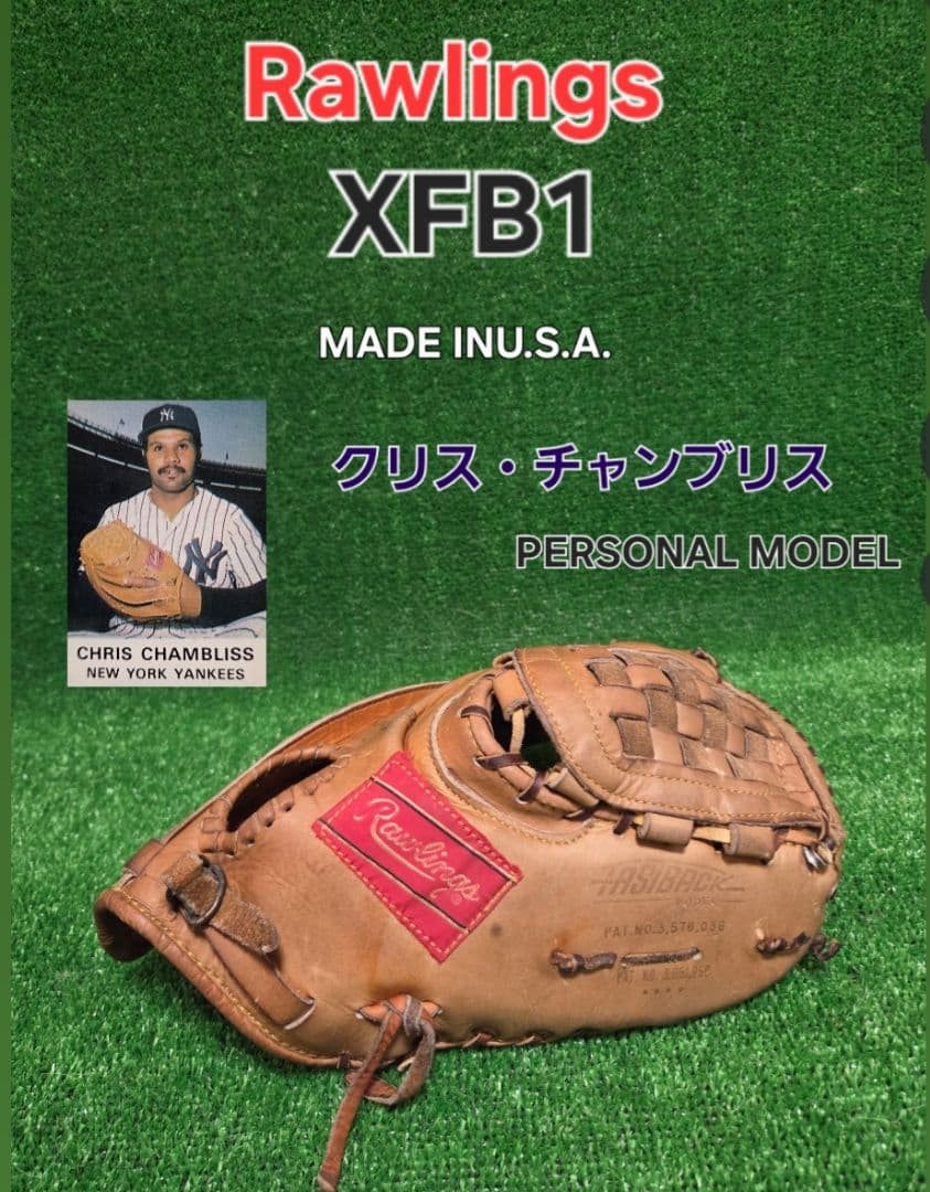 Rawlings XFB1 クリス・チャンブリス パーソナルモデル