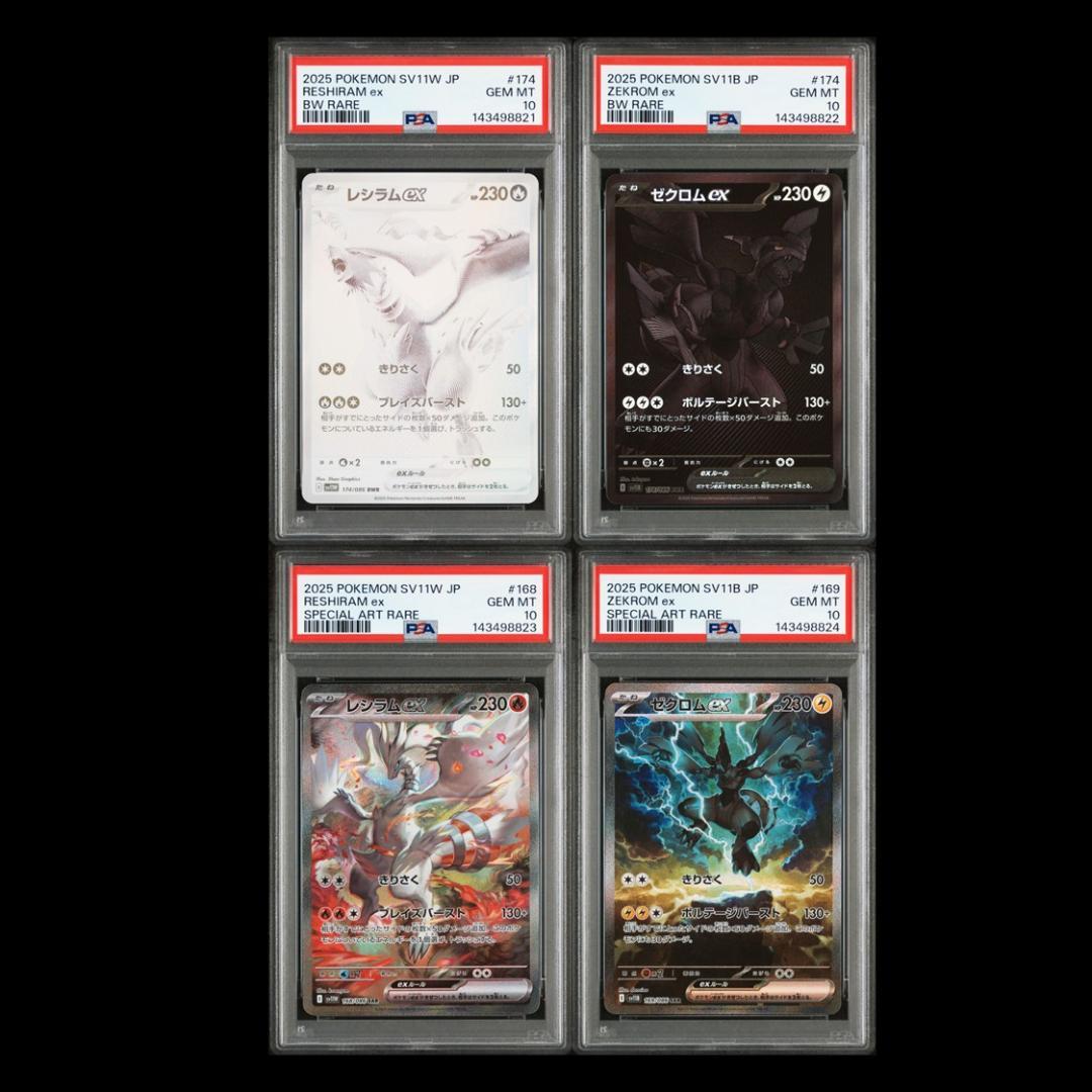 PSA10 4連番 レシラム ゼクロム BWR SAR 143498821_24