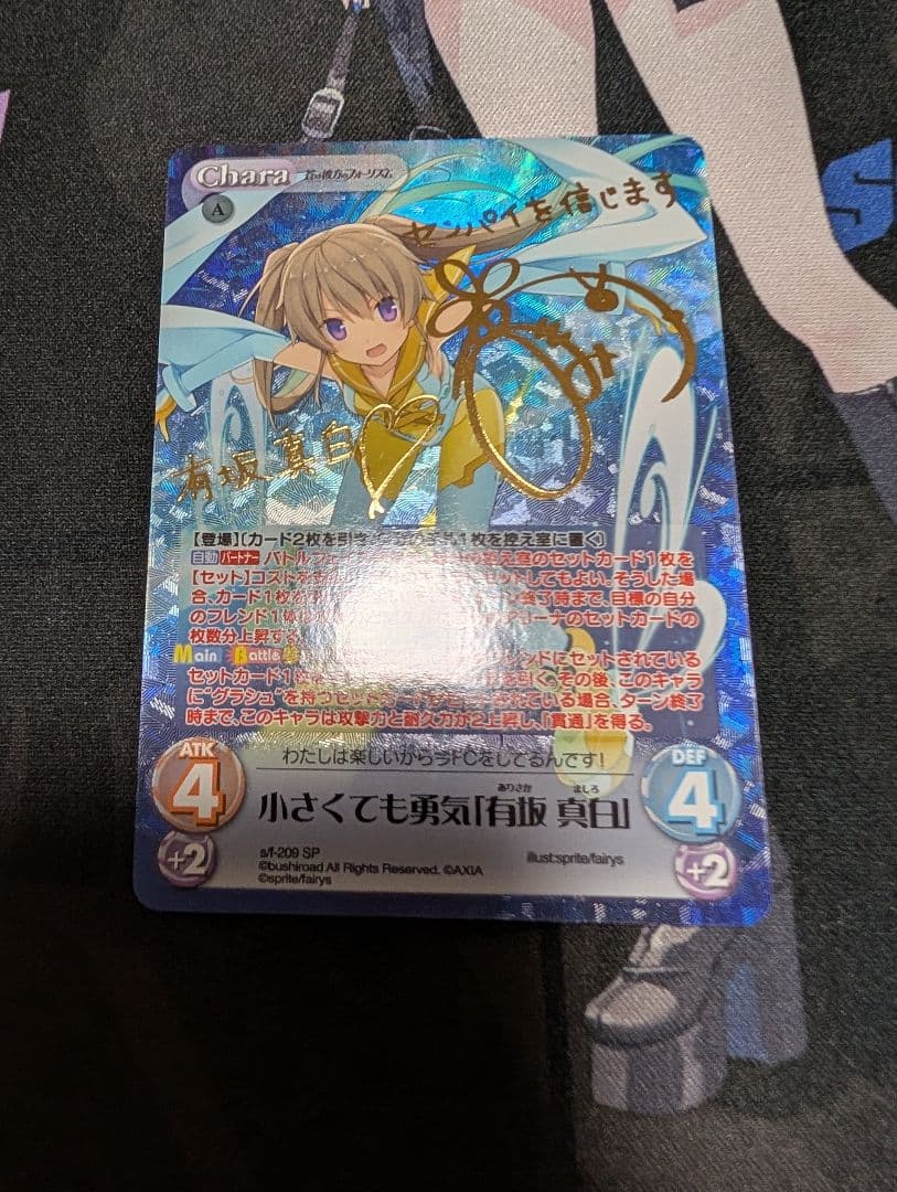 ChaosTCG 蒼の彼方のフォーリズム 有坂真白 SP サイン