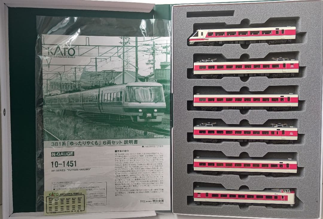 新品未使用‼️KATO10-1451 381系ゆったりやくも⑥両セット