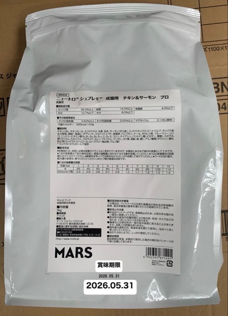 ニュートロ　シュプレモ　キャット　アダルト　チキン&サーモン　プロ/フード　猫用