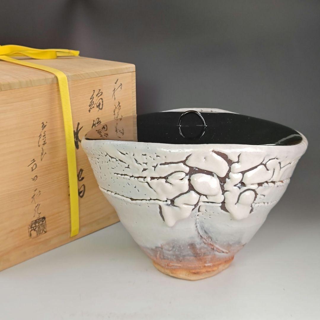 ウ202 水指『玉隆山　吉田萩苑』『萩焼編笠　水指　共箱』茶道具