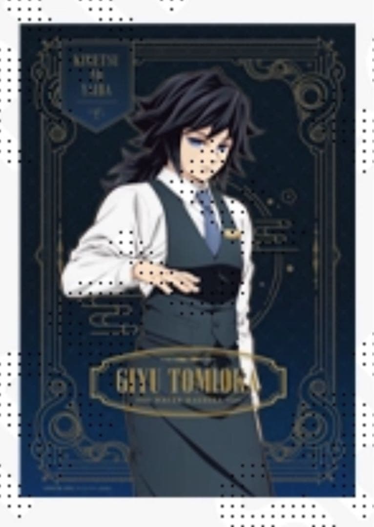 鬼滅の刃 モクテルバー ロト 特別賞 B2 ポスター カラー 冨岡義勇