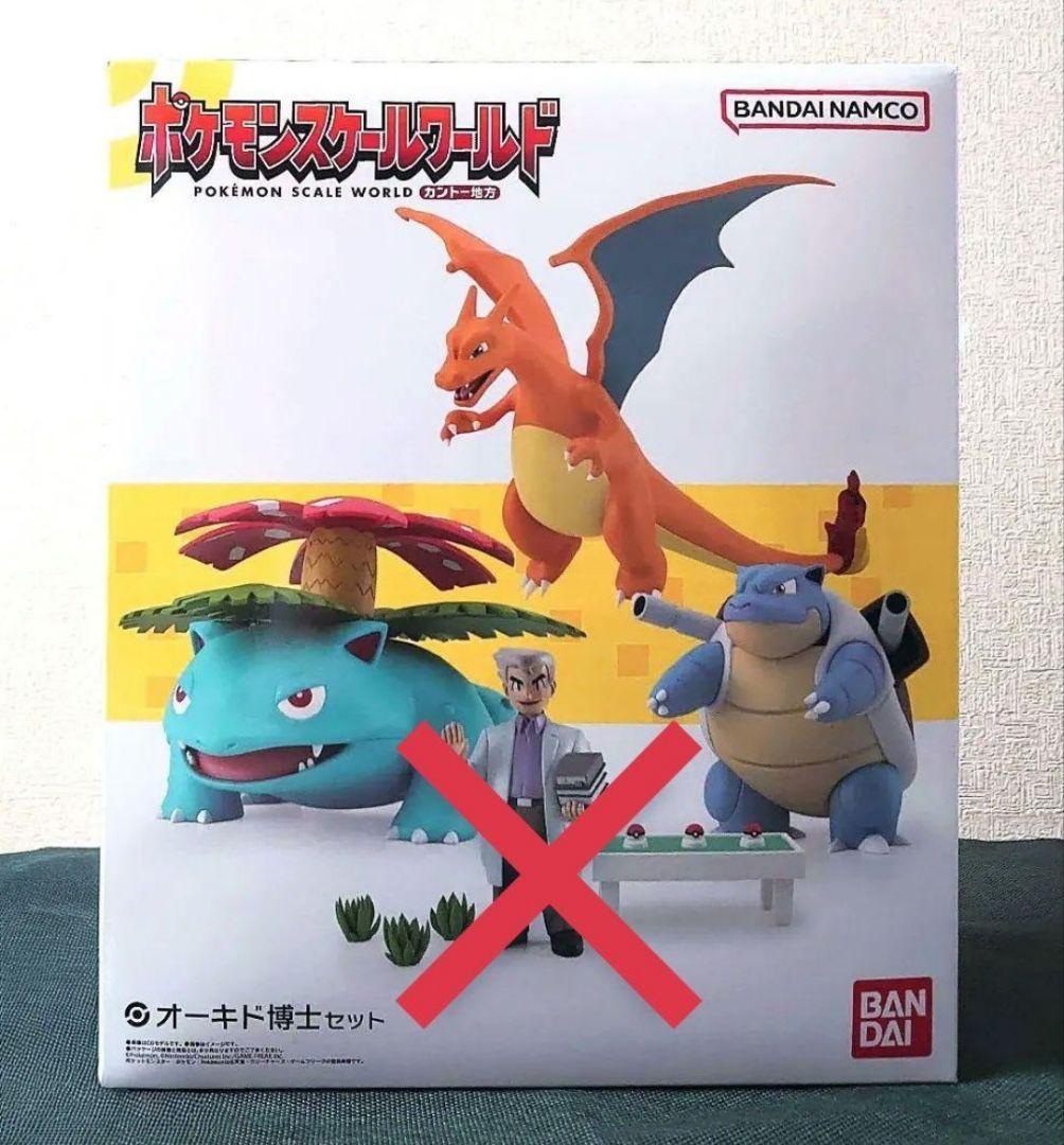 ポケモンスケールワールド(オーキド博士無し)