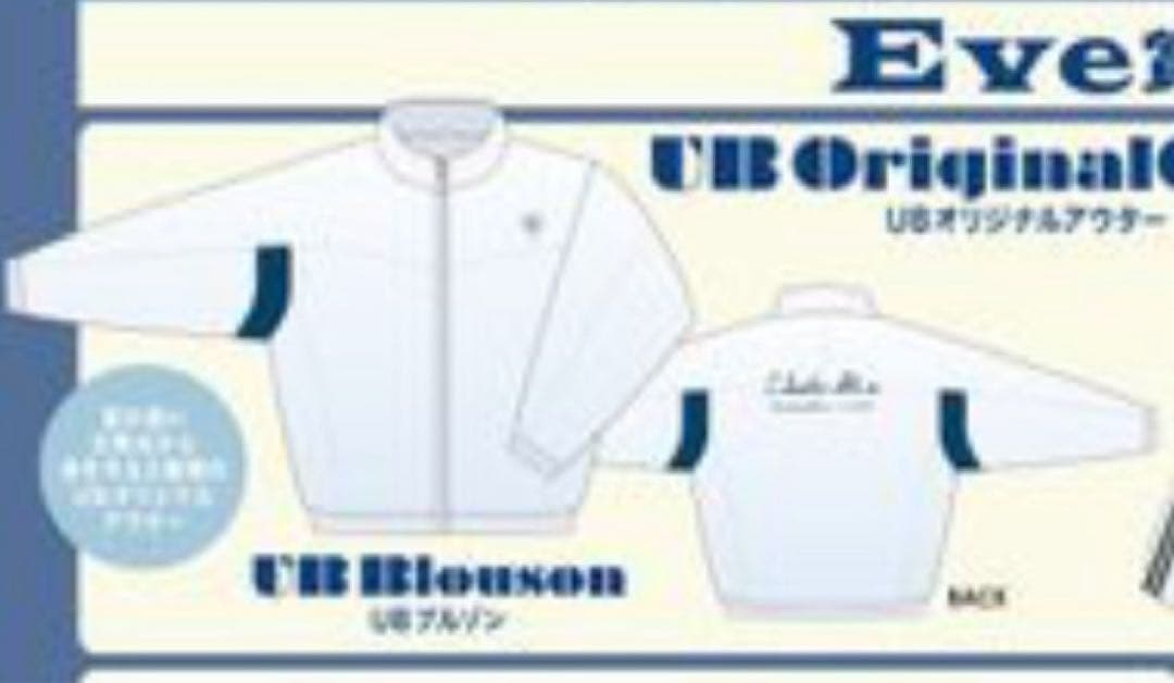 Eve Under Blue くじ　UBブルゾン　銀テ他オマケ付き