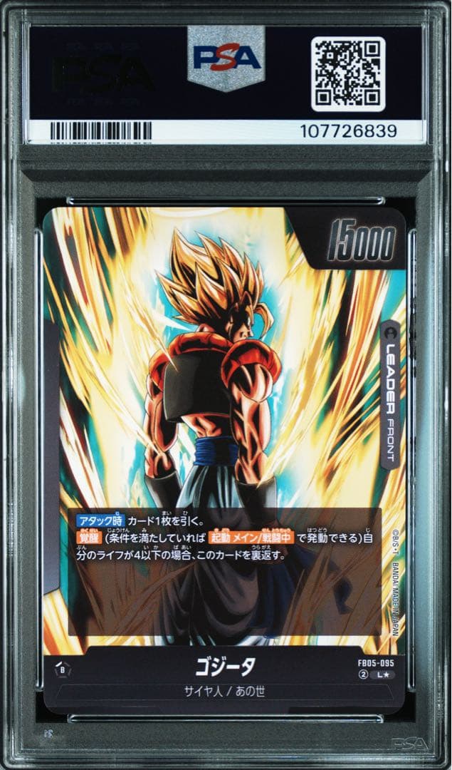 fb05-095 ゴジータ　リーダーパラレル　psa10 パラレル