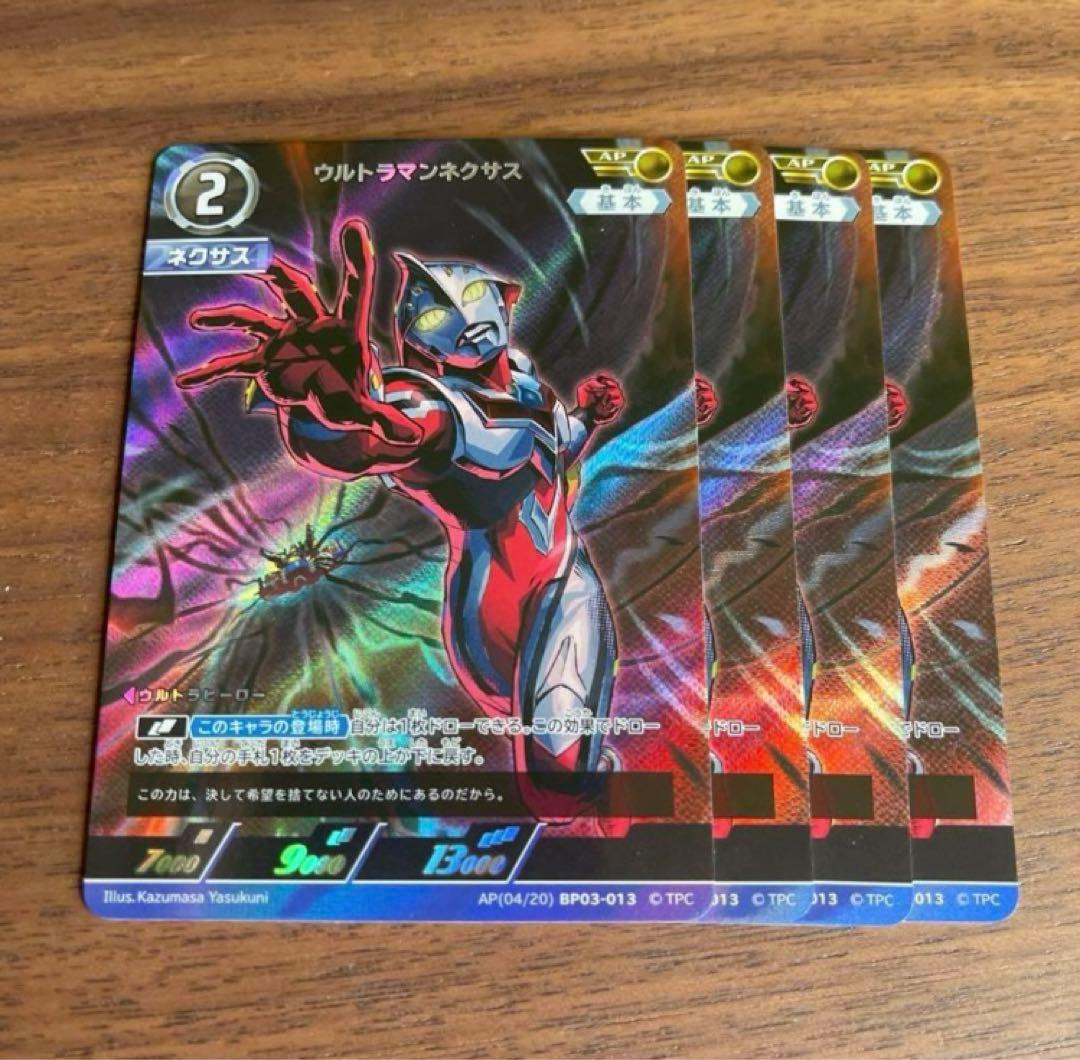 ウルトラマンカード BP03弾 AP ウルトラマンネクサス 4枚