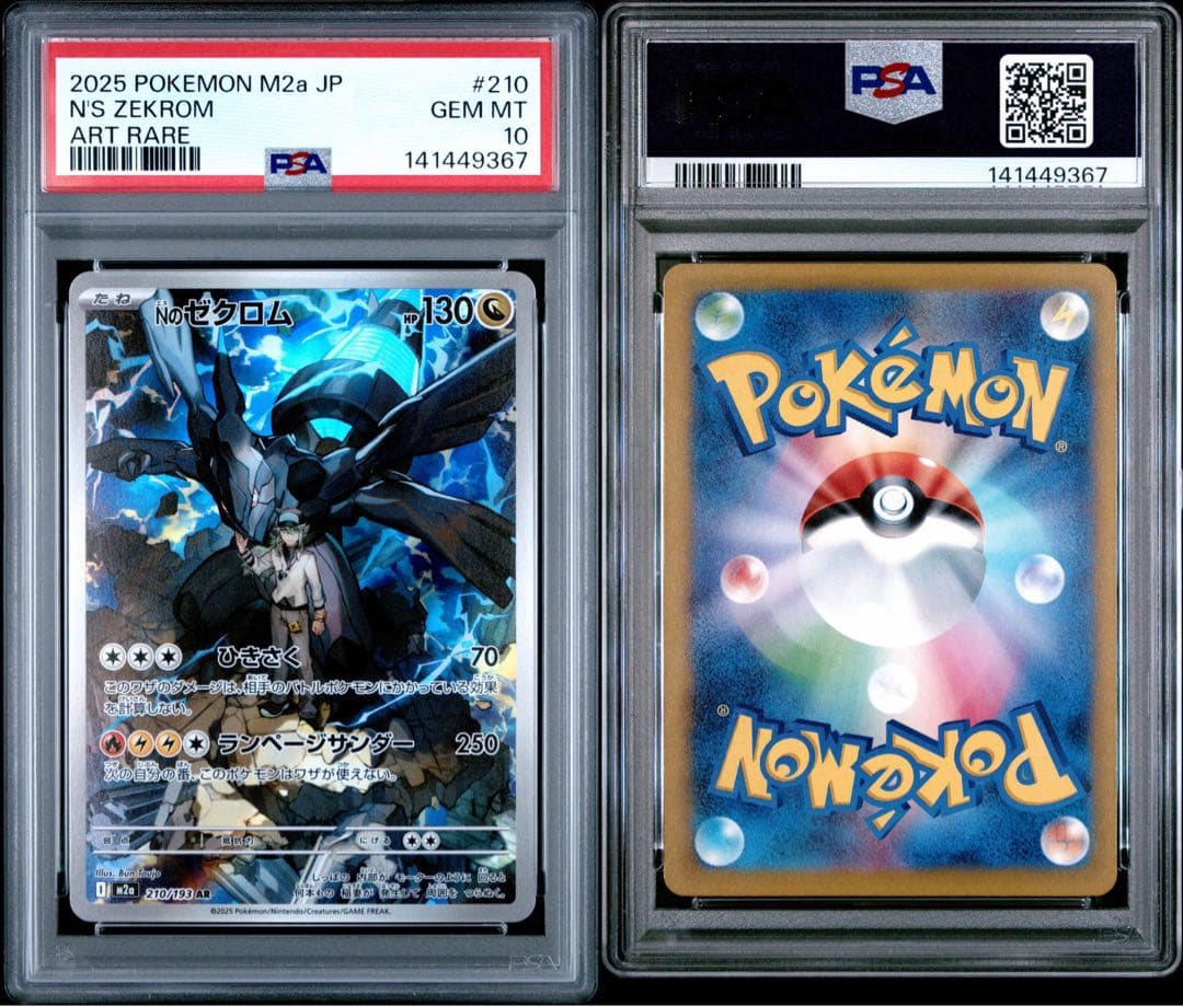 Nのゼクロム AR PSA10 美品