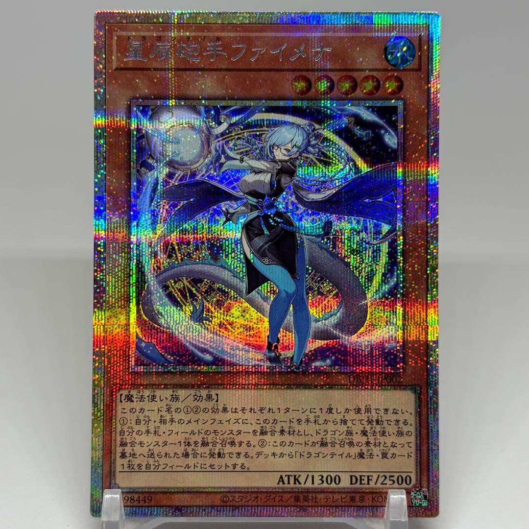 星辰砲手ファイメナ　プリズマ