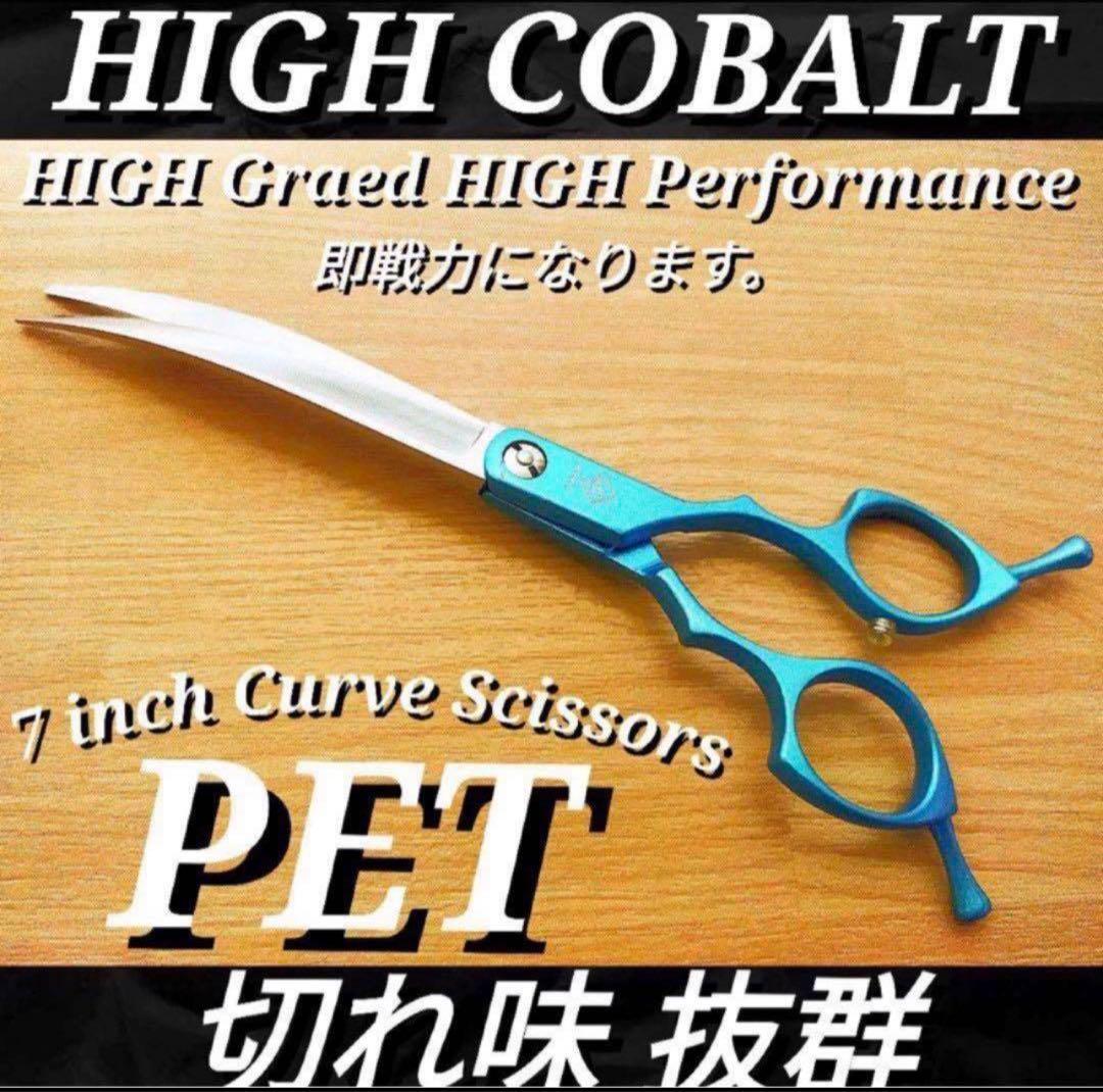 スパッと快適に切れるカーブシザートリミング犬トリマーペットママミングも◎！ハサミ