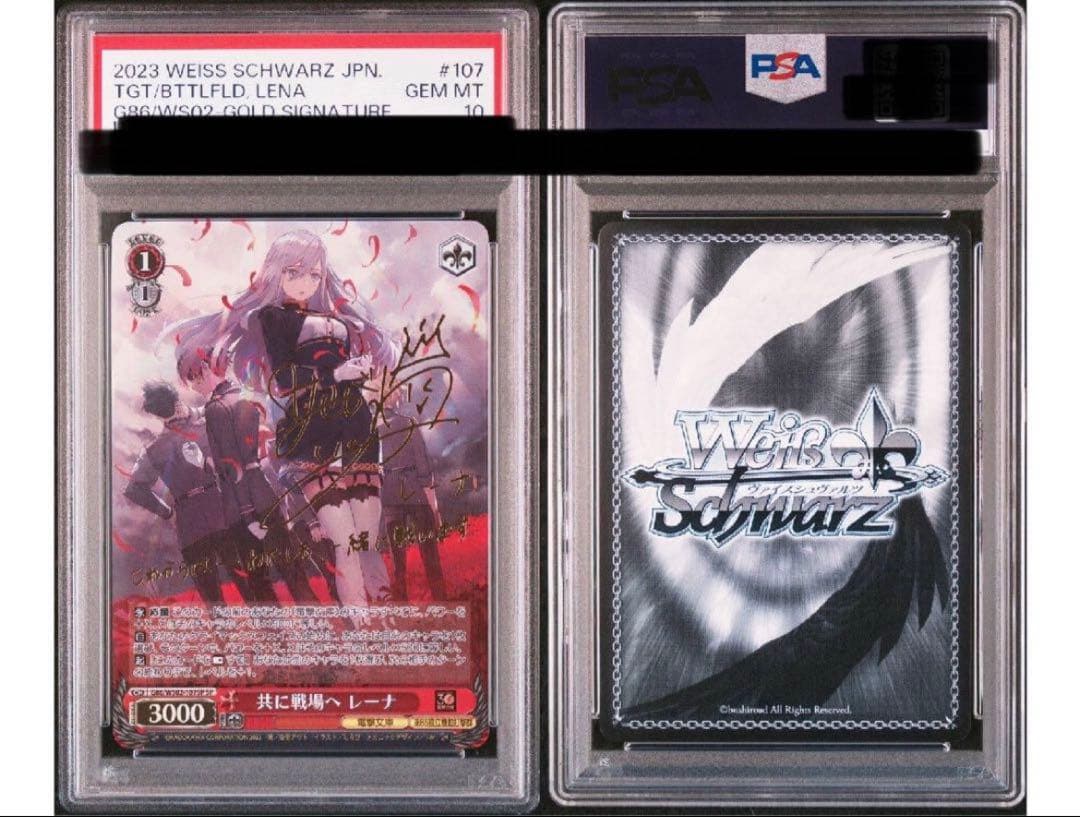 PSA10 ヴァイスシュヴァルツ　共に戦場へ　レーナ　SP