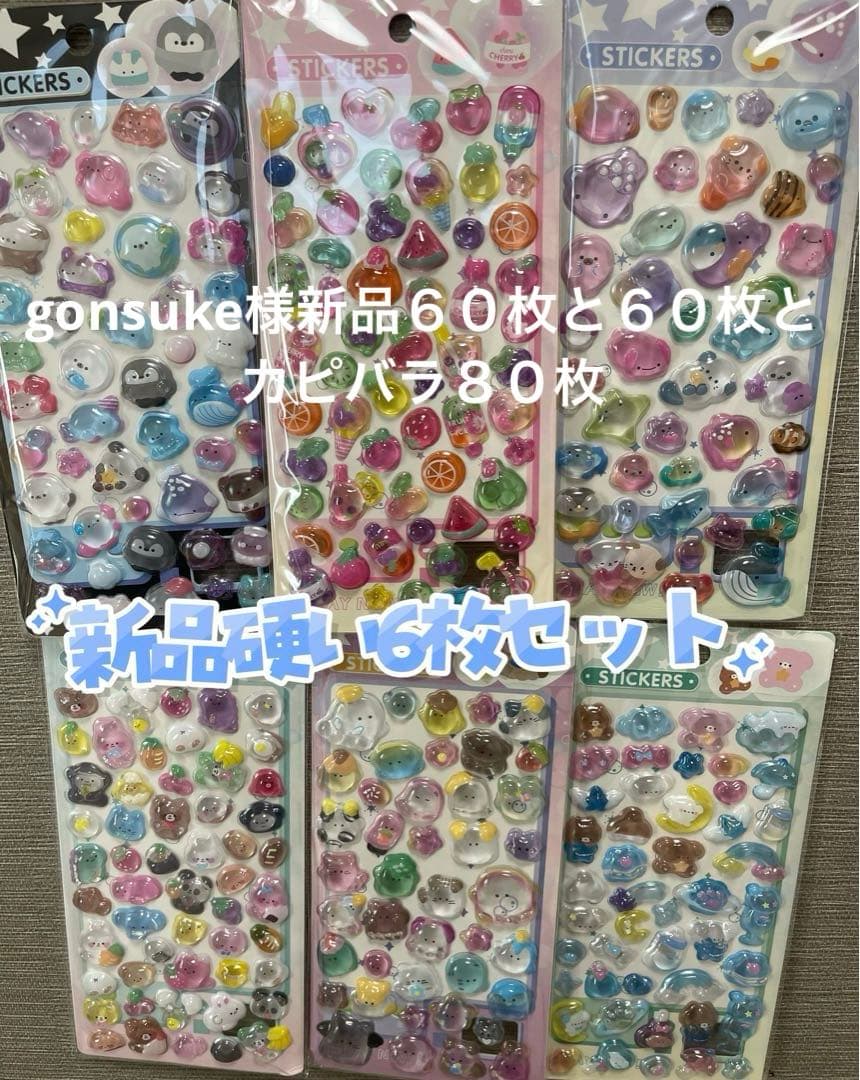 gonsuke新品６０枚と６０枚とカピバラ８０枚