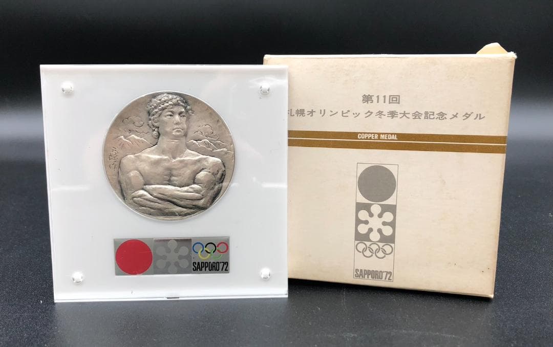 第11回　札幌オリンピック記念メダル　銀　箱入り SV1000