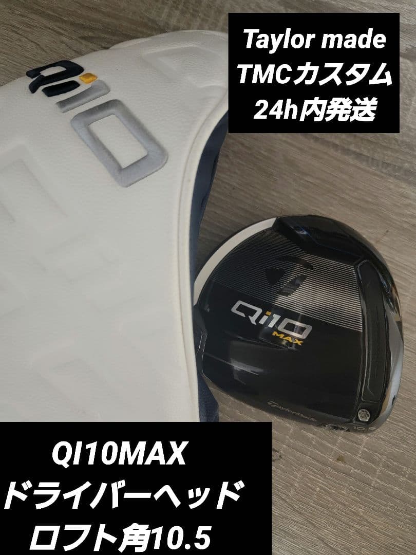QI10MAX ドライバーヘッドロフト角10.5